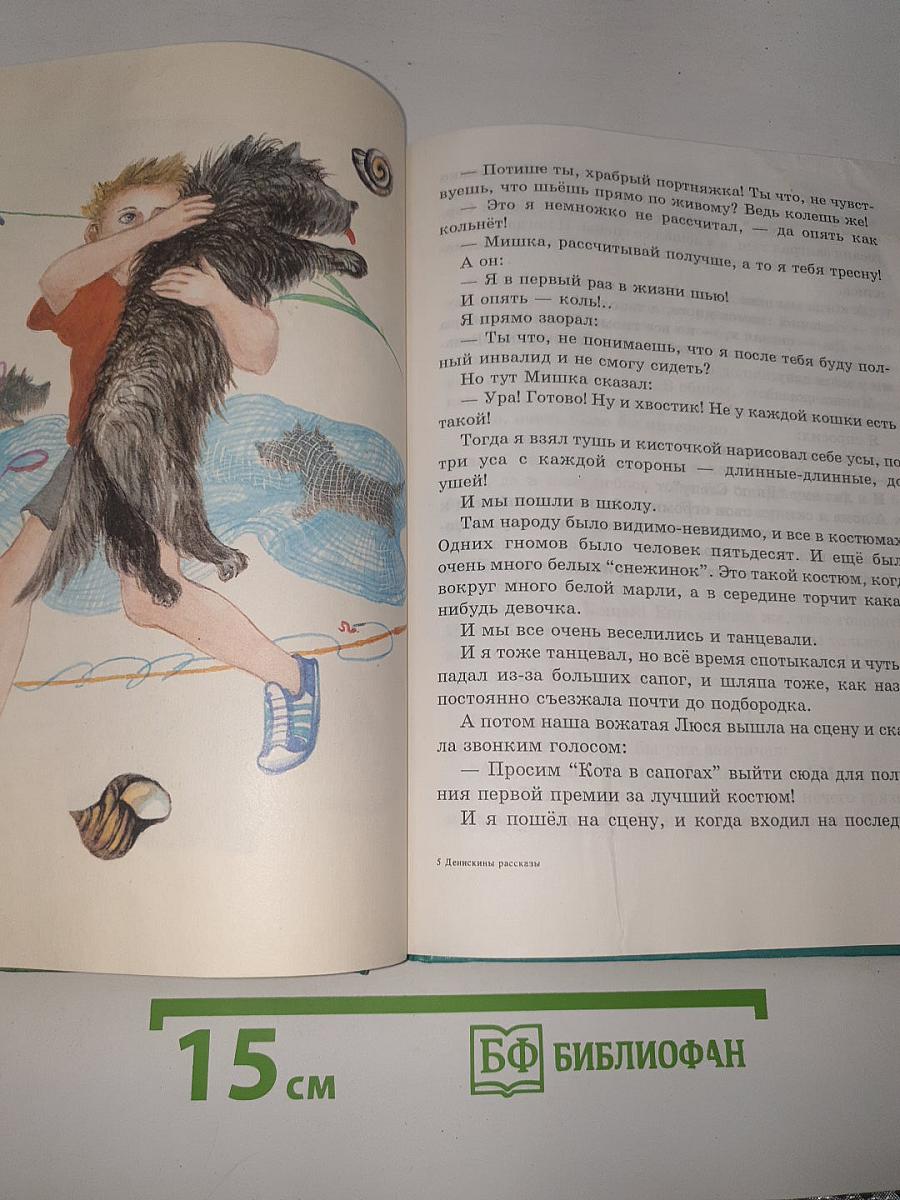Денискины рассказы