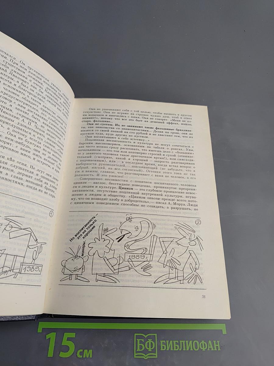 Мы живем среди людей. Кодекс поведения