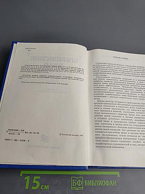 Банковское дело. Справочное пособие