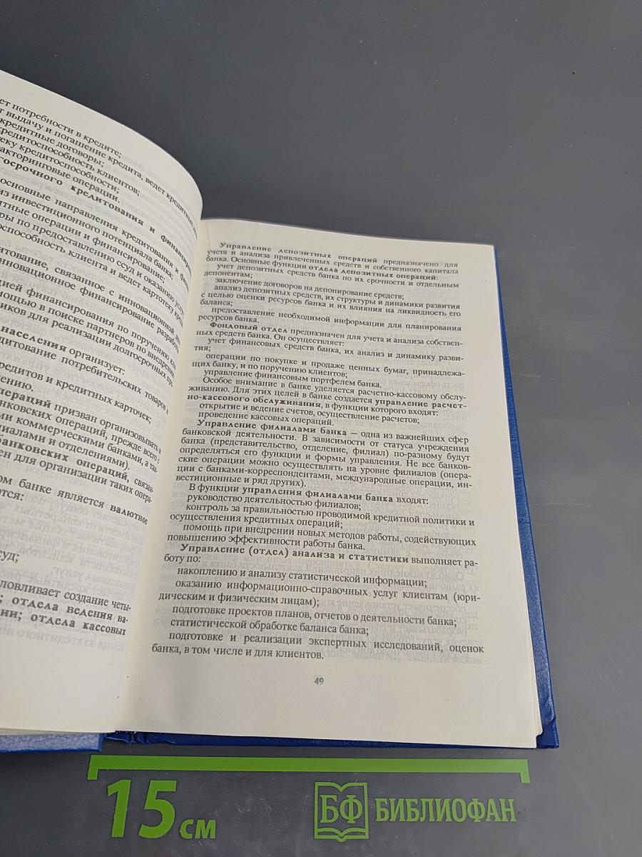 Банковское дело. Справочное пособие
