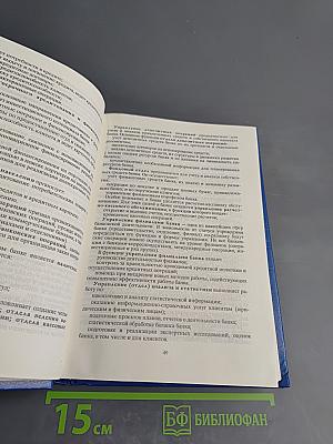Банковское дело. Справочное пособие