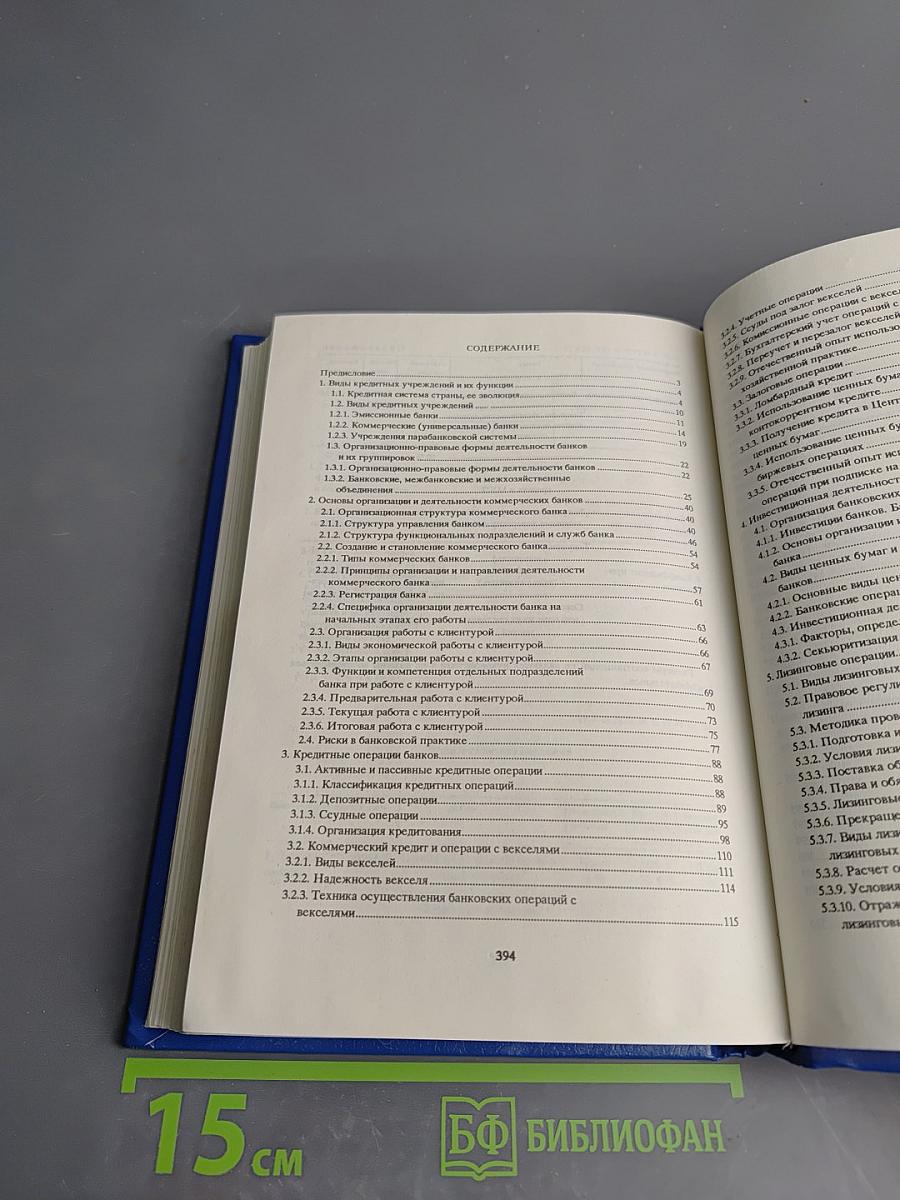 Банковское дело. Справочное пособие