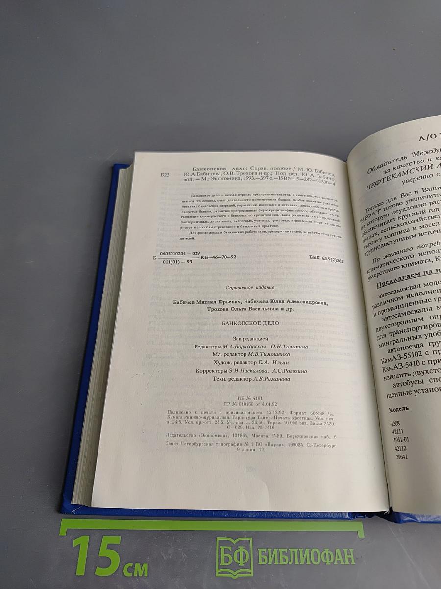 Банковское дело. Справочное пособие