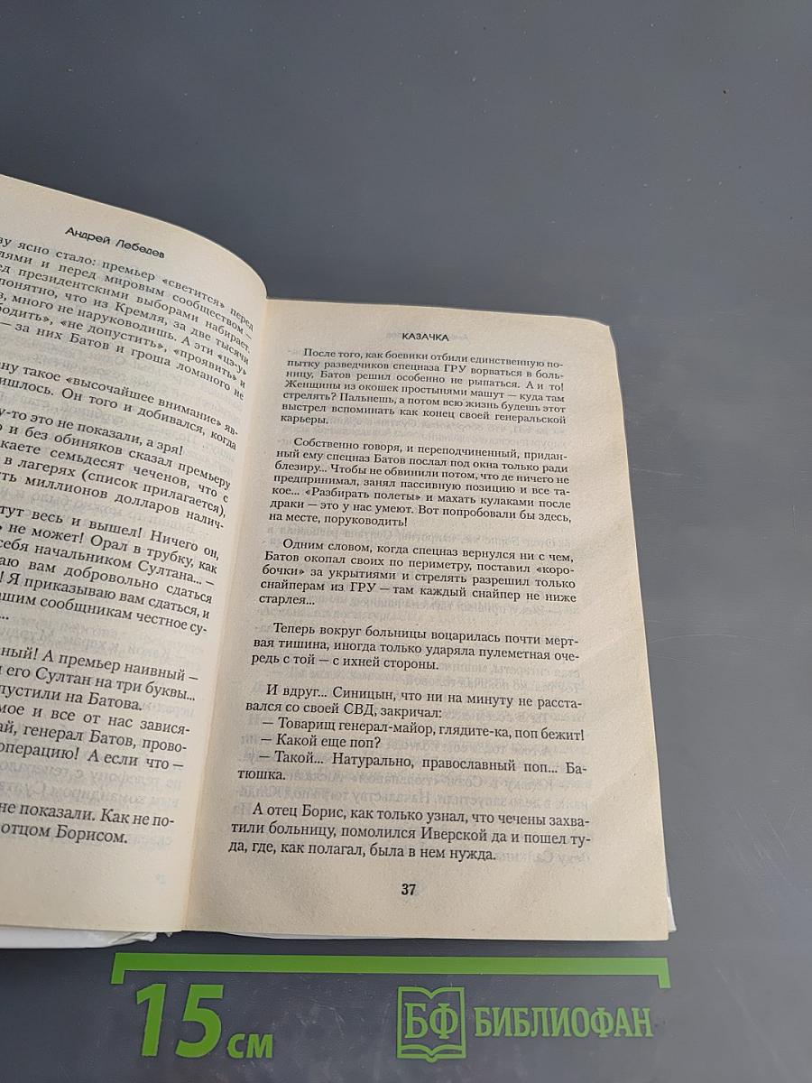 Казачка. Книга третья: Наталья