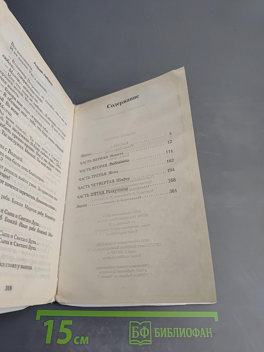 Казачка. Книга третья: Наталья