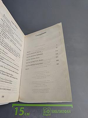 Казачка. Книга третья: Наталья