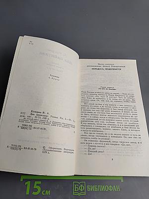 Два капитана. Книга вторая