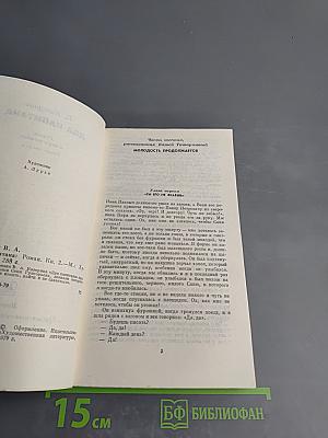 Два капитана. Книга вторая