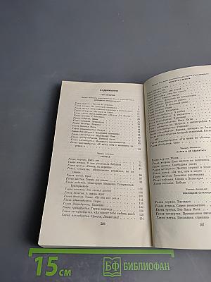Два капитана. Книга вторая