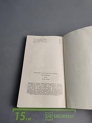 Два капитана. Книга вторая