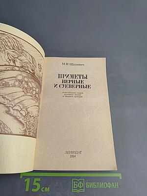 Приметы верные и суеверные