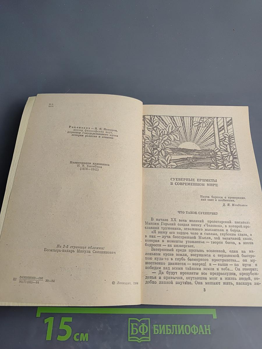 Приметы верные и суеверные