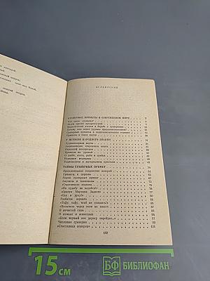 Приметы верные и суеверные