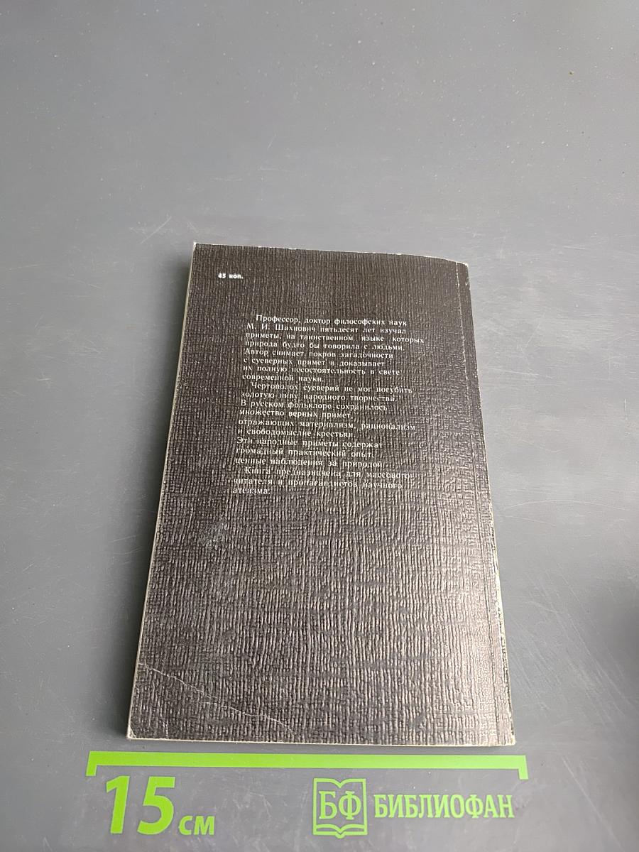 Приметы верные и суеверные