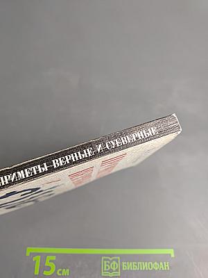 Приметы верные и суеверные