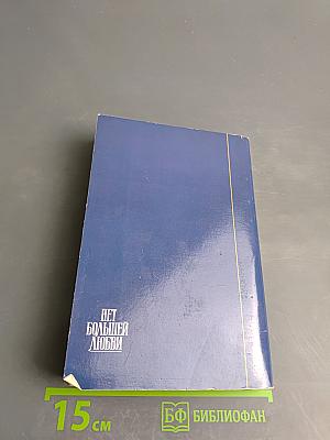 Нет большей любви