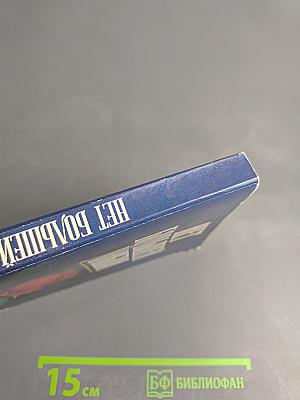 Нет большей любви