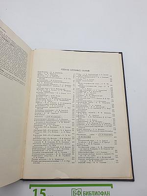 Большая Советская Энциклопедия. Том 36: Рабочник — Ромэн