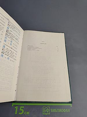 Японско-русский научно-технический иероглифический словарь Том 1
