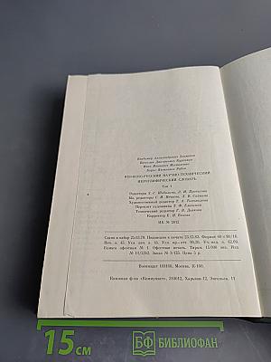 Японско-русский научно-технический иероглифический словарь Том 1