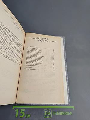 Друзья Пушкина. Том 1