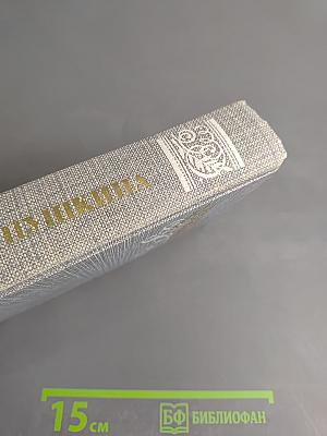 Друзья Пушкина. Том 1