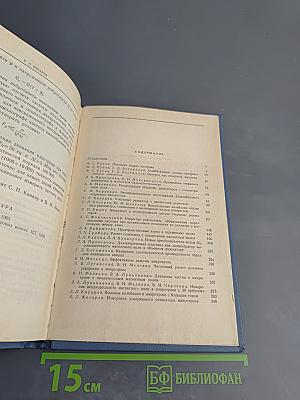 Электроника больших мощностей. Сборник 5