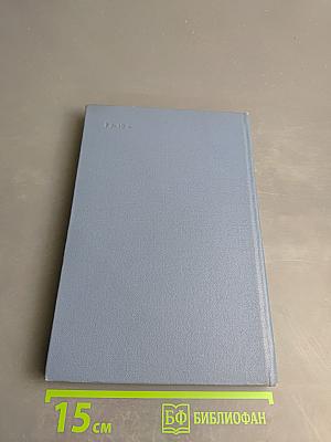 Электроника больших мощностей. Сборник 5