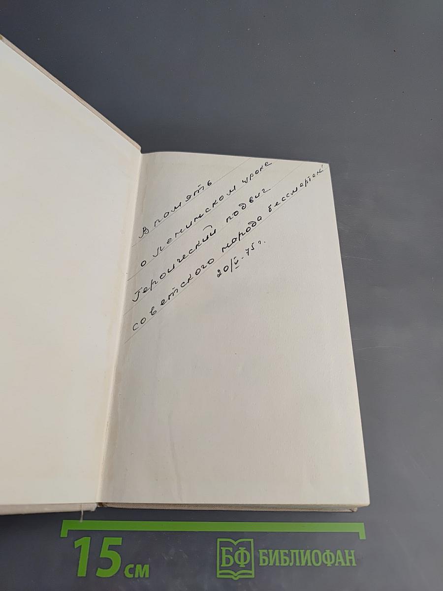 Честь смолоду