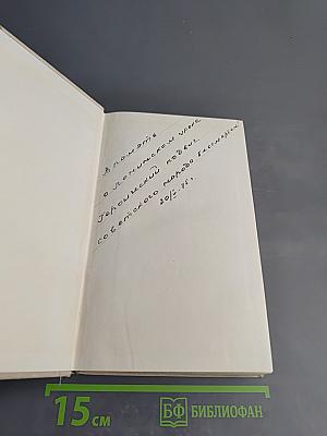 Честь смолоду