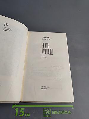 Честь смолоду