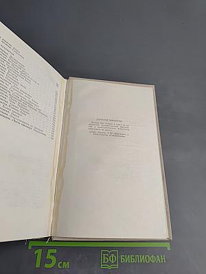 Честь смолоду