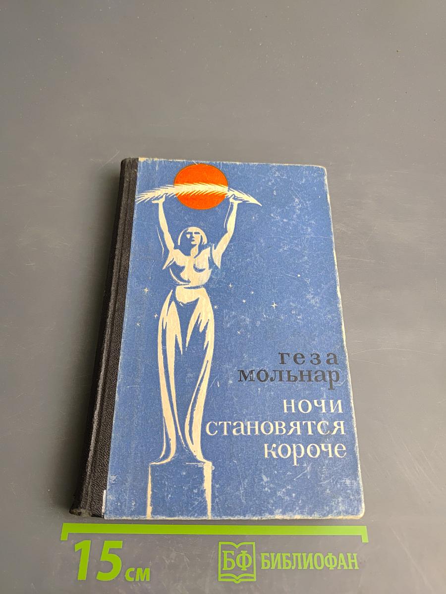 Ночи становятся короче