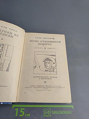 Ночи становятся короче