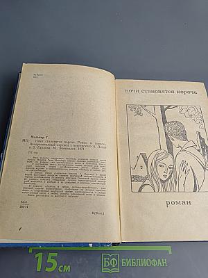 Ночи становятся короче