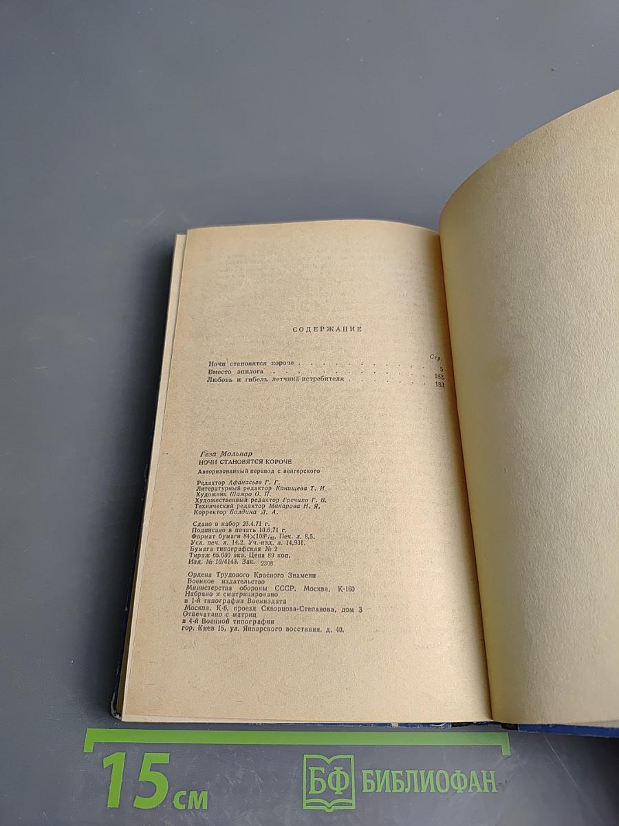 Ночи становятся короче