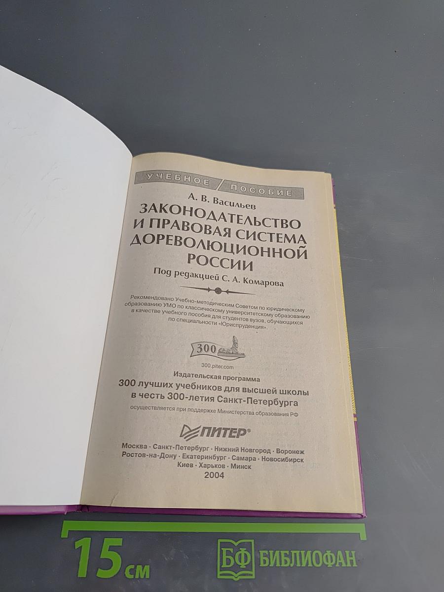 Законодательство и правовая система дореволюционной России
