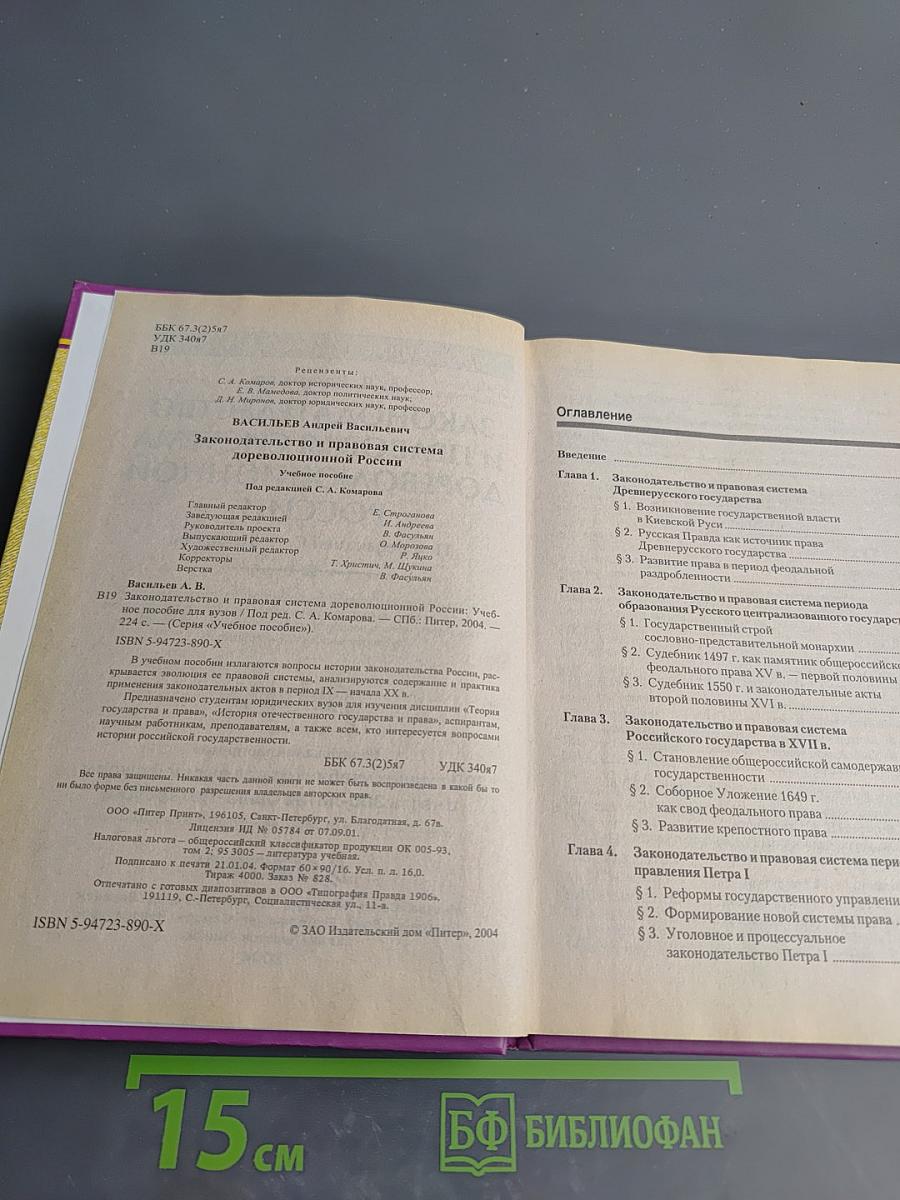 Законодательство и правовая система дореволюционной России