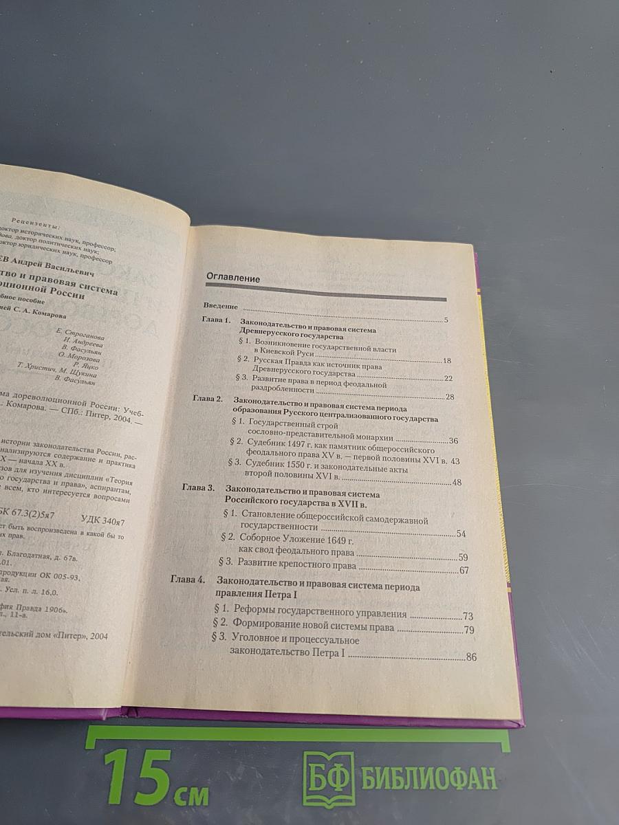 Законодательство и правовая система дореволюционной России