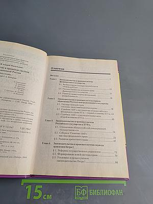 Законодательство и правовая система дореволюционной России