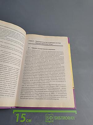 Законодательство и правовая система дореволюционной России