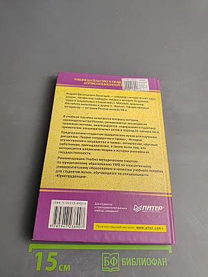 Законодательство и правовая система дореволюционной России
