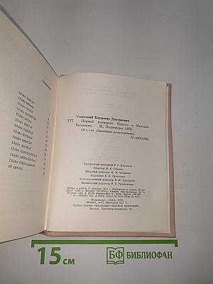 Первый президент