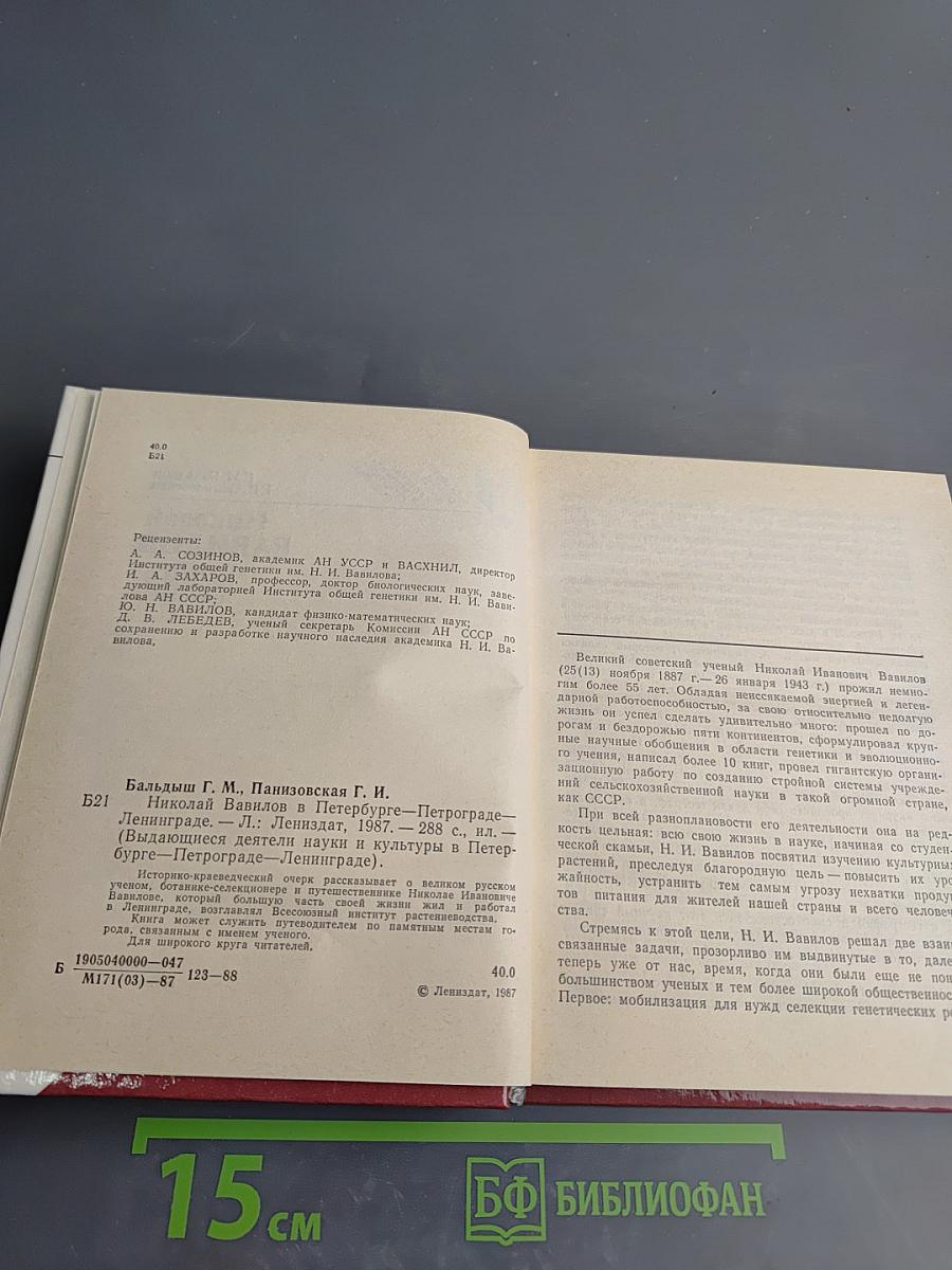 Николай Вавилов в Петербурге-Петрограде-Ленинграде
