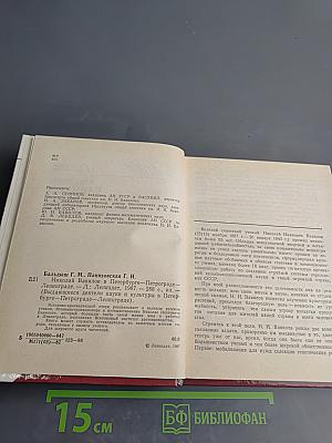 Николай Вавилов в Петербурге-Петрограде-Ленинграде