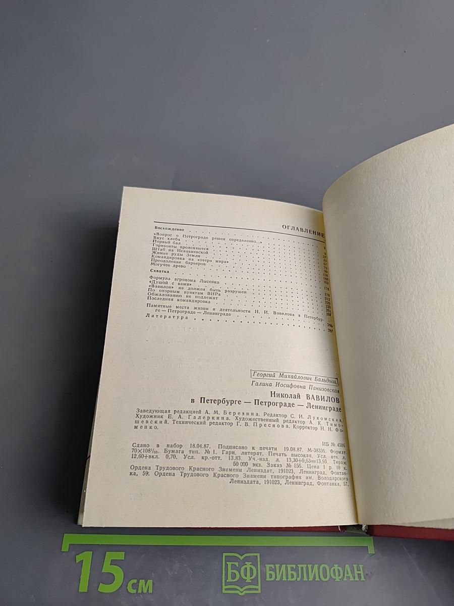 Николай Вавилов в Петербурге-Петрограде-Ленинграде