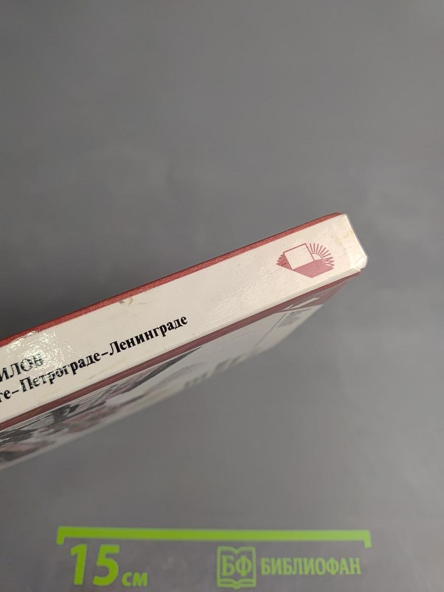 Николай Вавилов в Петербурге-Петрограде-Ленинграде