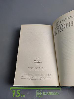 Поющие в терновнике