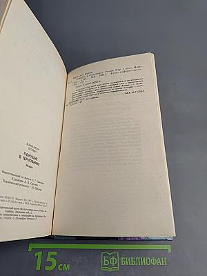 Поющие в терновнике