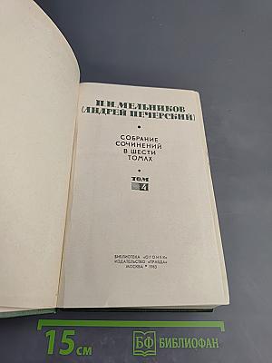 На Горах. Книга первая